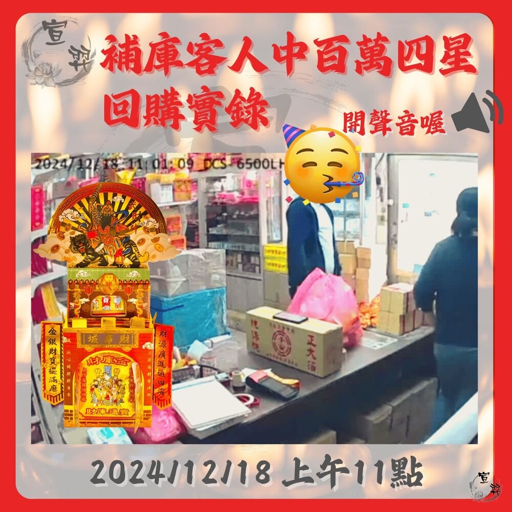 【台中35年老店-武財神強運財庫城】金紙 補財庫 祈福 開運 補庫 求財 財庫城 補運金 財庫金 武財神金 發財金 五路-細節圖2