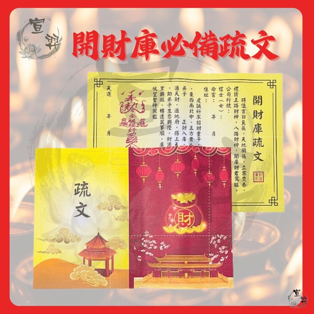 【台中35年老店-武財神強運財庫城】金紙 補財庫 祈福 開運 補庫 求財 財庫城 補運金 財庫金 武財神金 發財金 五路-細節圖6