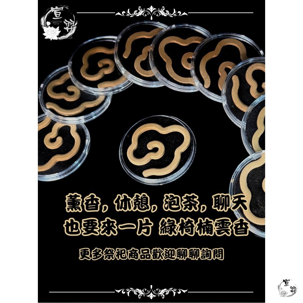 【台中35年老店】綠椅楠沉香 雲香 片香 線香 檀香 淨香爐 元寶香 香薰 立香 沉香 盤香 檀香粉 香塔 塔香爐 煙供-細節圖3