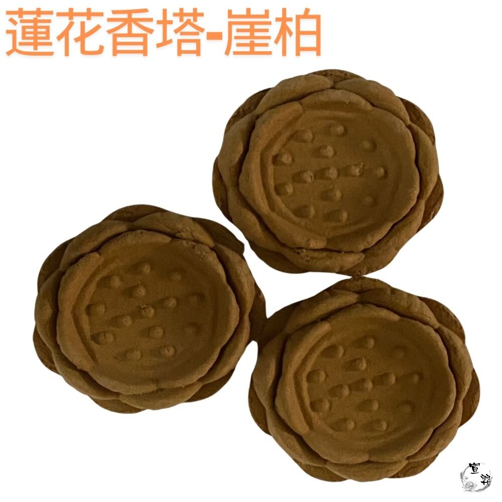 【宣羿】香 蓮花香塔 立香 香塔 塔香 淨香爐 薰香 香薰 蓮花香 塔香爐 煙供 蓮花塔 西澳 降真 綠檀 崖柏 沉香-細節圖4