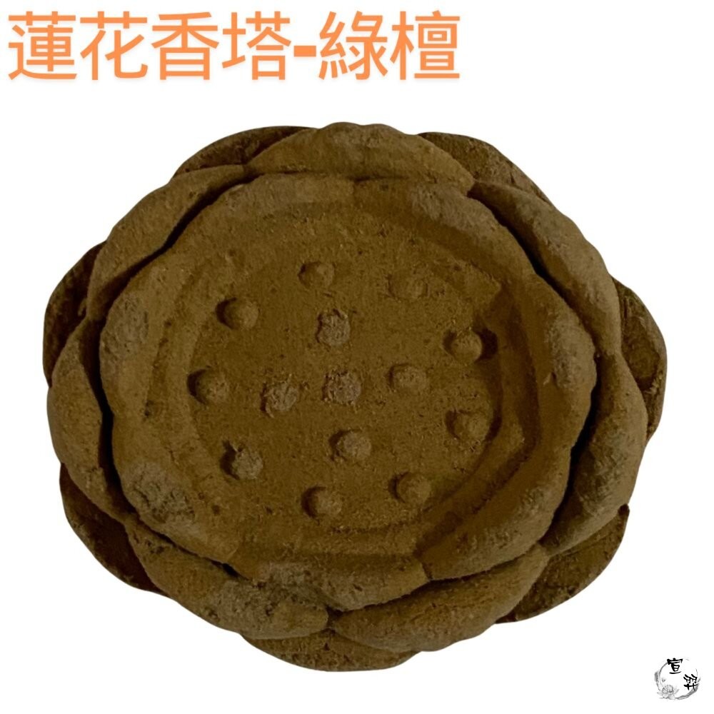 【宣羿】香 蓮花香塔 立香 香塔 塔香 淨香爐 薰香 香薰 蓮花香 塔香爐 煙供 蓮花塔 西澳 降真 綠檀 崖柏 沉香-細節圖5