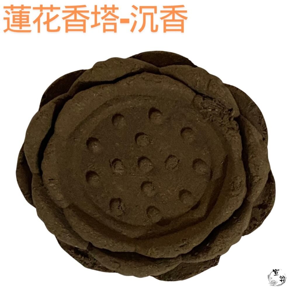【宣羿】香 蓮花香塔 立香 香塔 塔香 淨香爐 薰香 香薰 蓮花香 塔香爐 煙供 蓮花塔 西澳 降真 綠檀 崖柏 沉香-細節圖7
