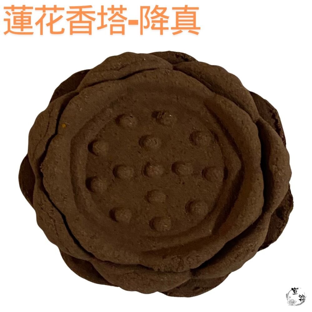 【宣羿】香 蓮花香塔 立香 香塔 塔香 淨香爐 薰香 香薰 蓮花香 塔香爐 煙供 蓮花塔 西澳 降真 綠檀 崖柏 沉香-細節圖2