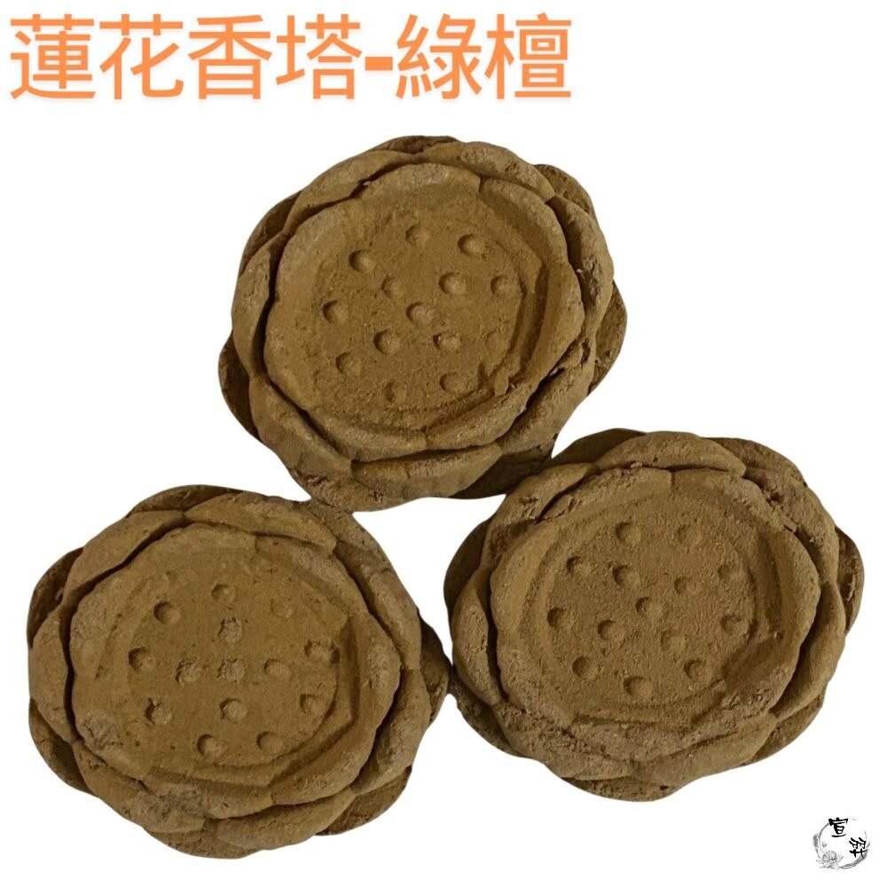 【宣羿】香 蓮花香塔 立香 香塔 塔香 淨香爐 薰香 香薰 蓮花香 塔香爐 煙供 蓮花塔 西澳 降真 綠檀 崖柏 沉香-細節圖2