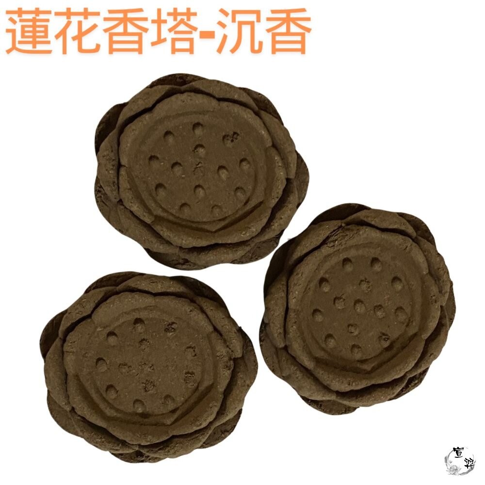 【宣羿】香 蓮花香塔 立香 香塔 塔香 淨香爐 薰香 香薰 蓮花香 塔香爐 煙供 蓮花塔 西澳 降真 綠檀 崖柏 沉香-細節圖2