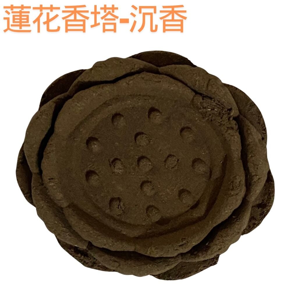 【宣羿】香 蓮花香塔 立香 香塔 塔香 淨香爐 薰香 香薰 蓮花香 塔香爐 煙供 蓮花塔 西澳 降真 綠檀 崖柏 沉香-規格圖4