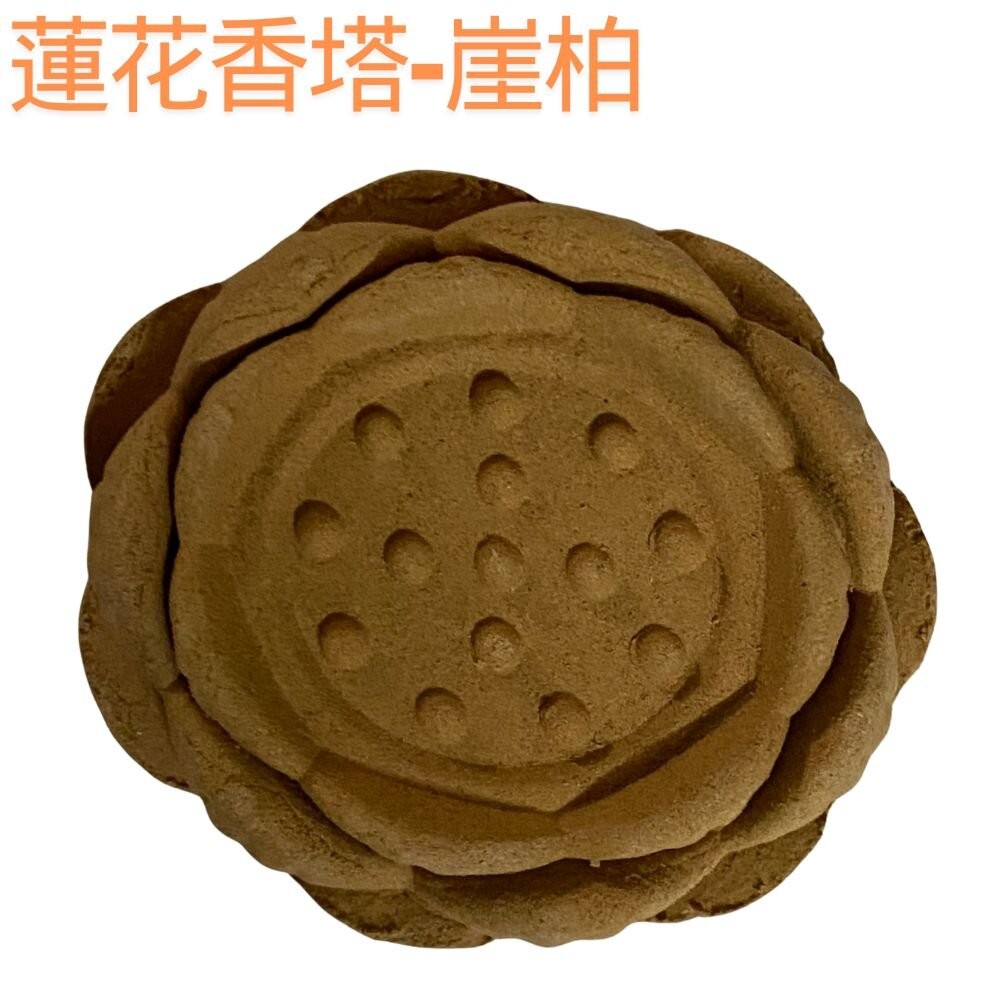 【宣羿】香 蓮花香塔 立香 香塔 塔香 淨香爐 薰香 香薰 蓮花香 塔香爐 煙供 蓮花塔 西澳 降真 綠檀 崖柏 沉香-規格圖4