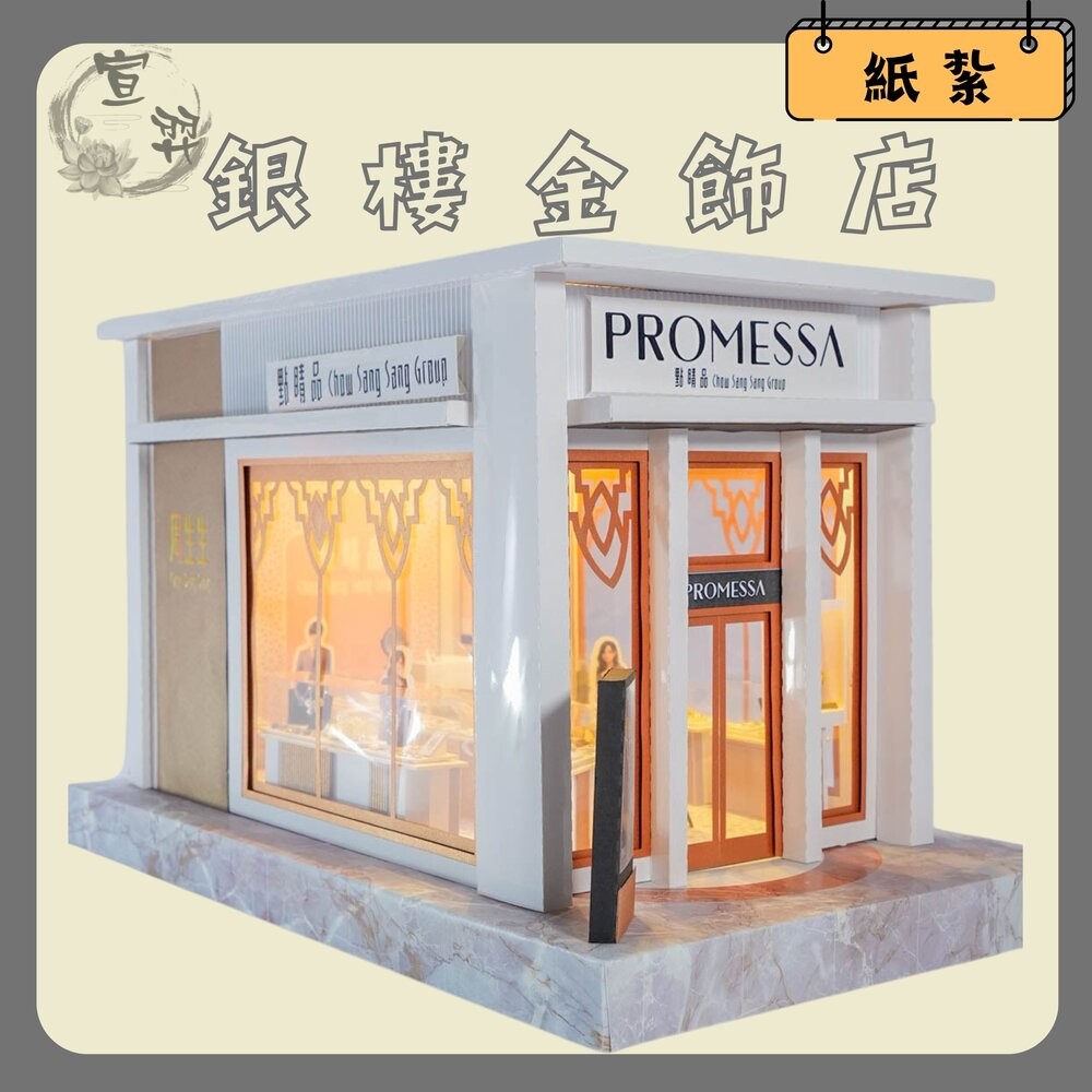 【台中35年老店】銀樓 紙紮金飾 紙紮珠寶 紙紮銀樓店 紙紮銀樓 紙紮珠寶 靈屋 紙紮屋 往生用品 祭祀用品 法會 小爐-規格圖6