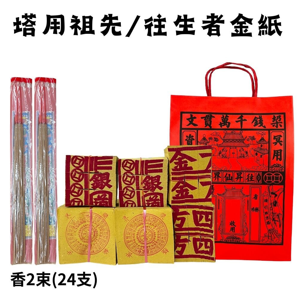 【宣羿】台中南屯37年 塔用祭祖金紙 台製紙質組 壽金 刈金 祭祀 追思 清明 祖先 台製-規格圖4