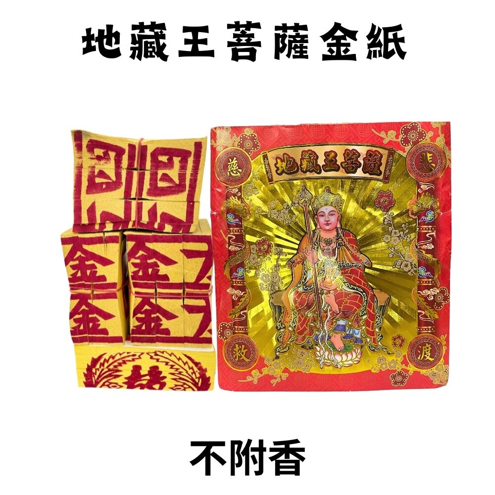 【台中35年老店】塔用祭祖金紙 祭祖金紙 靈骨塔 金紙 祖先 往生者 清明 端午 重陽 祭拜-規格圖4