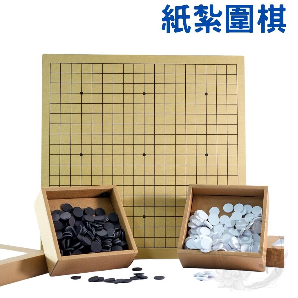 【台中35年老店】紙紮圍棋 紙紮娛樂 紙紮黑白棋 紙紮棋盤 紙紮五子棋 元寶 金條 蓮花 蓮花紙 元寶紙 庫錢 蓮花塔-規格圖5