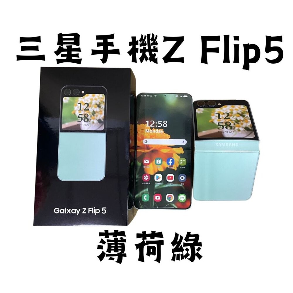 三星摺疊薄荷綠