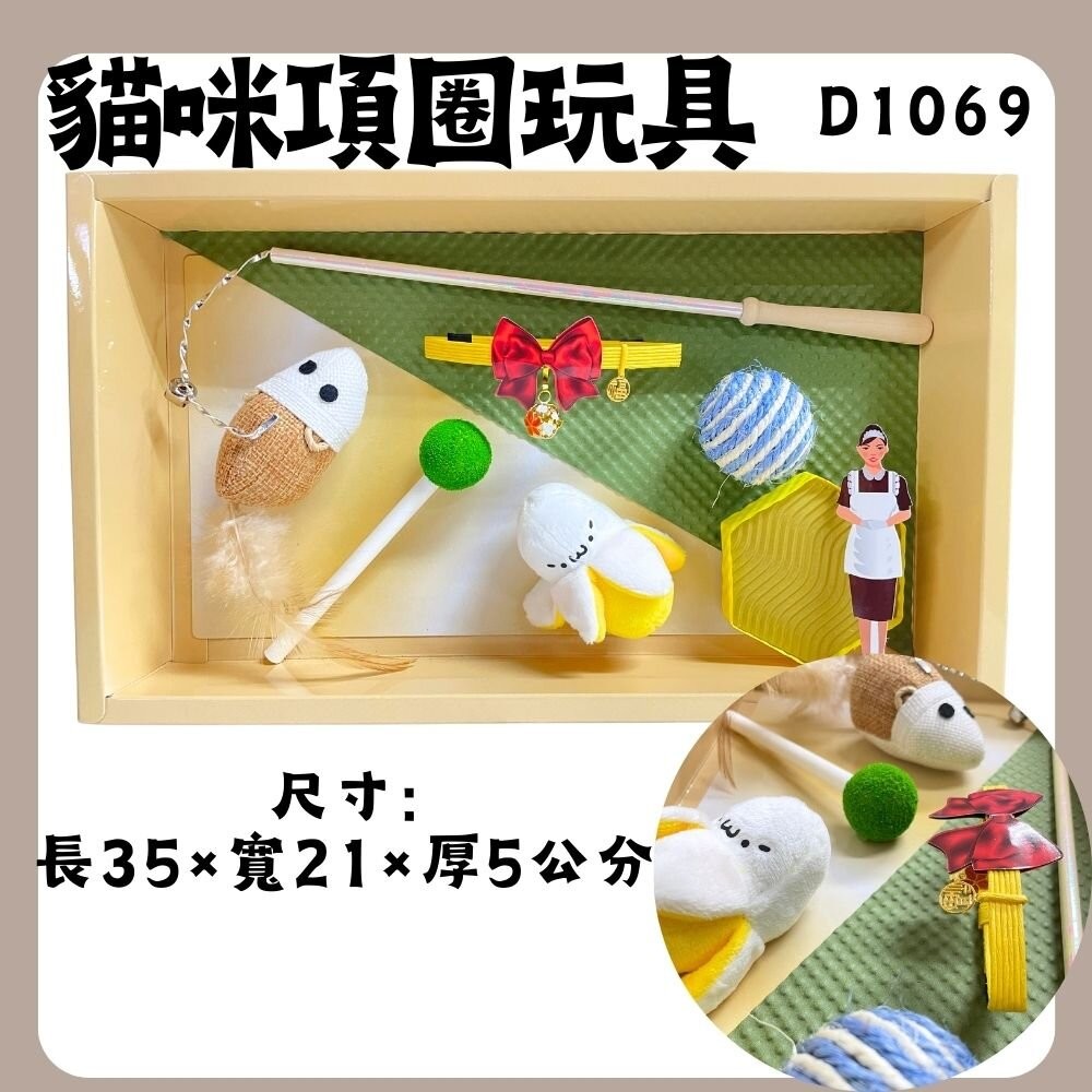 D69貓咪項圈玩具