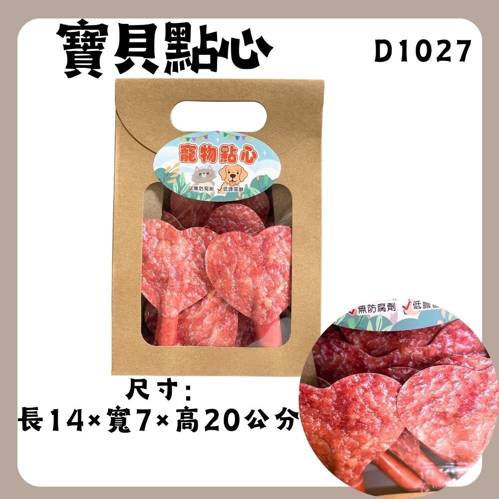 D27寶貝點心