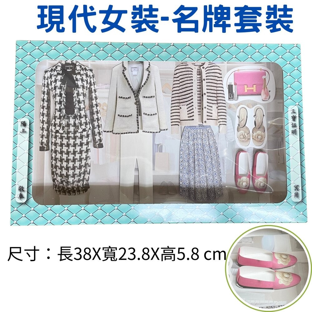 現代女裝-名牌套裝C