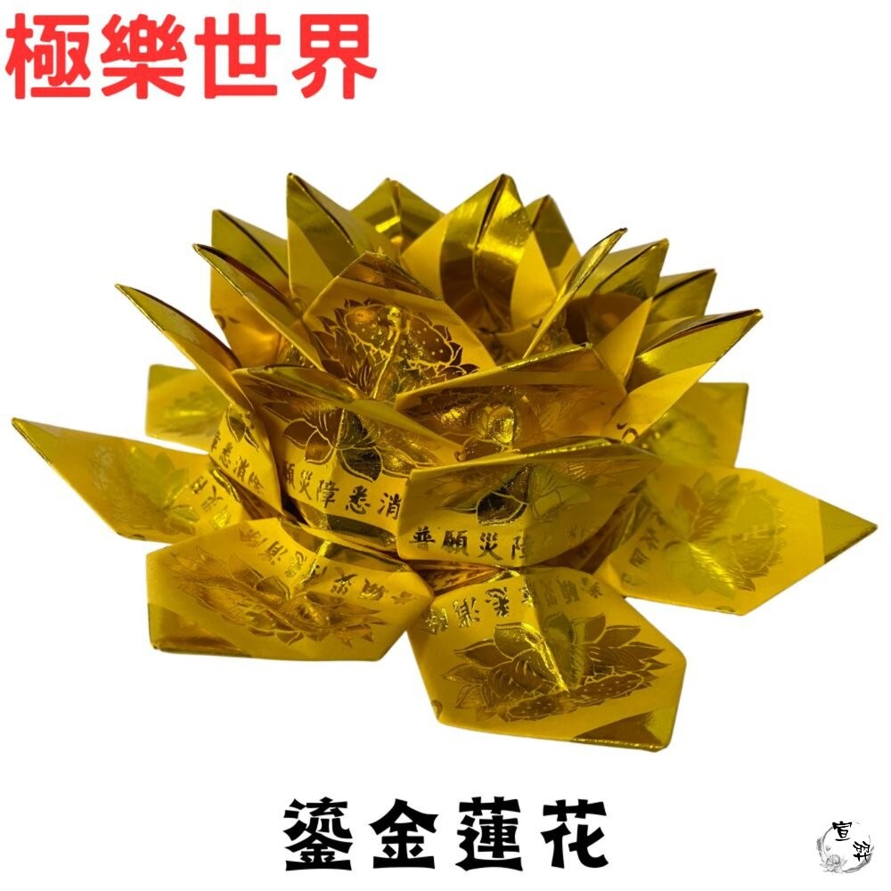 【台中35年老店】往生蓮花 壽生蓮花 大悲咒蓮花 蓮花塔 紙蓮花 紙紮用品 普渡法會 清明祭祖 喪事-細節圖5