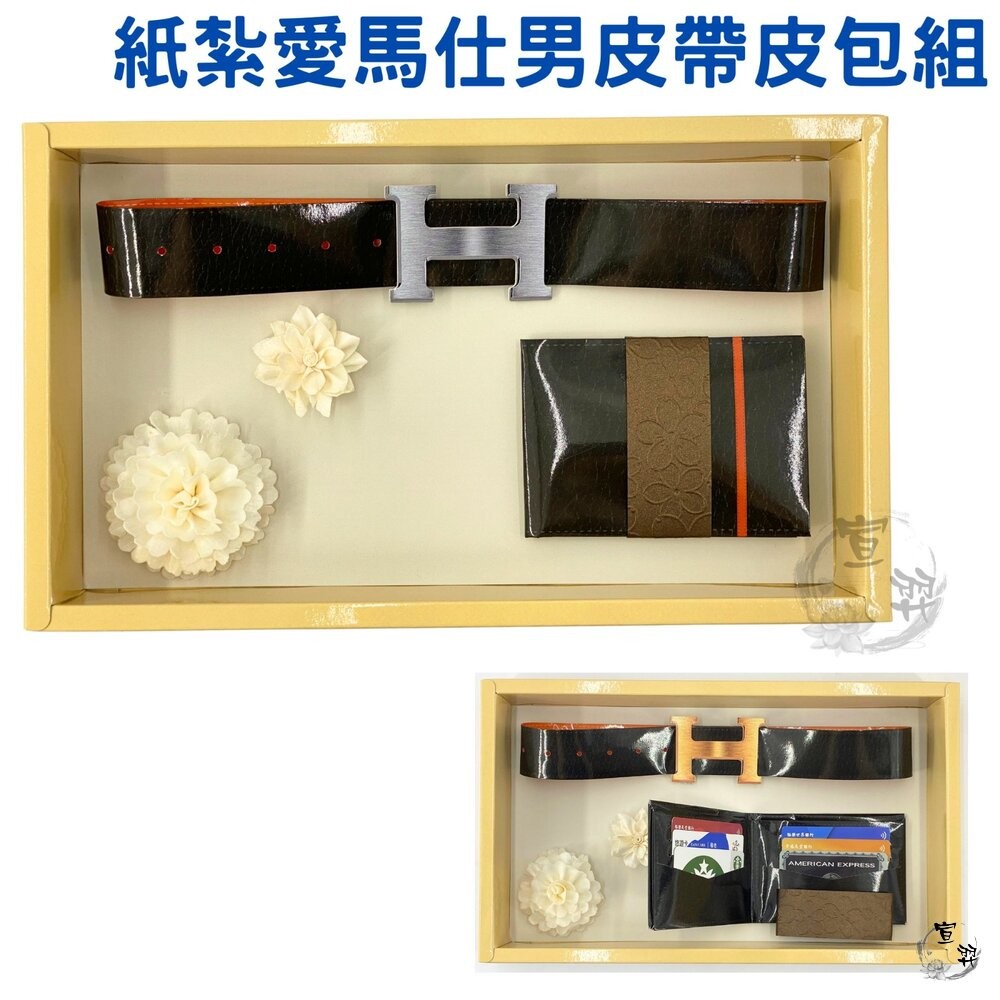 【台中35年老店】紙紮名牌男皮包 紙紮男皮帶 元寶 金條 蓮花紙  庫錢 蓮花塔 拜拜用品 紙紮屋 紙紮名牌 紙紮男包-細節圖2