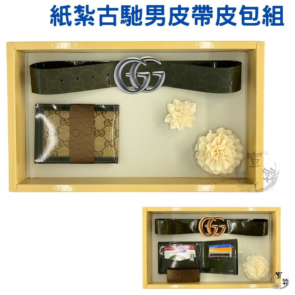 【台中35年老店】紙紮名牌男皮包 紙紮男皮帶 元寶 金條 蓮花紙  庫錢 蓮花塔 拜拜用品 紙紮屋 紙紮名牌 紙紮男包-細節圖3