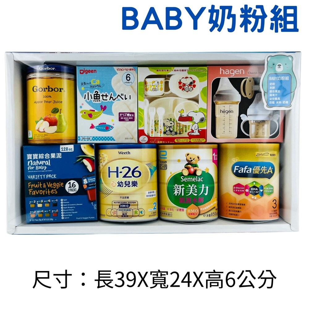 baby奶粉組