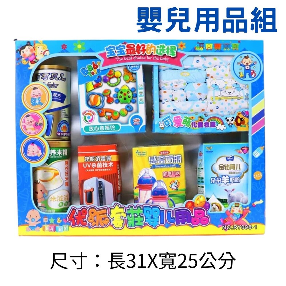 嬰兒用品組