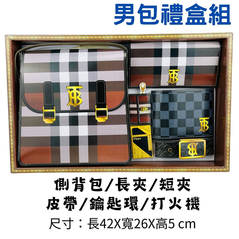 男包禮盒組