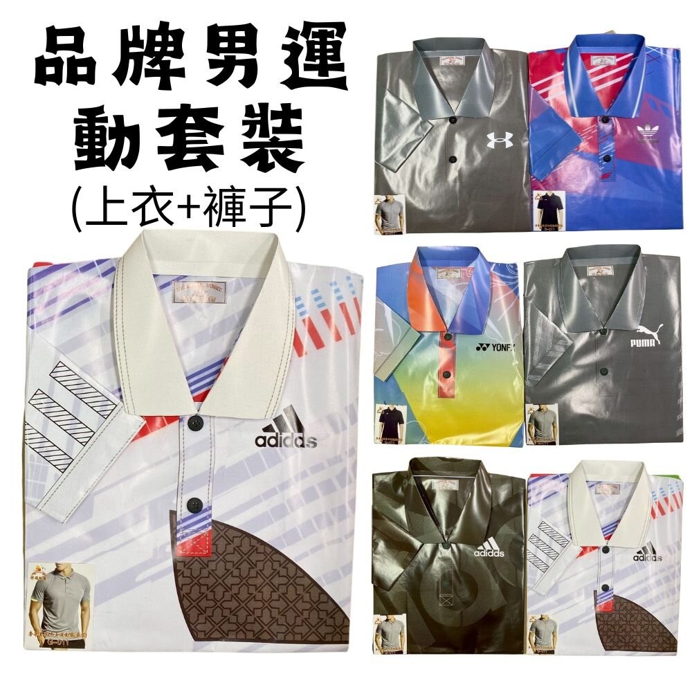 品牌男運動服套裝(隨機)