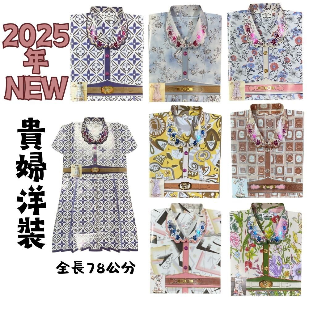 【宣羿】台中南屯37年 紙紮女裝 紙紮女鞋 紙紮洋裝 紙紮衣服 祭祖 清明 往生 普渡 台製-規格圖6