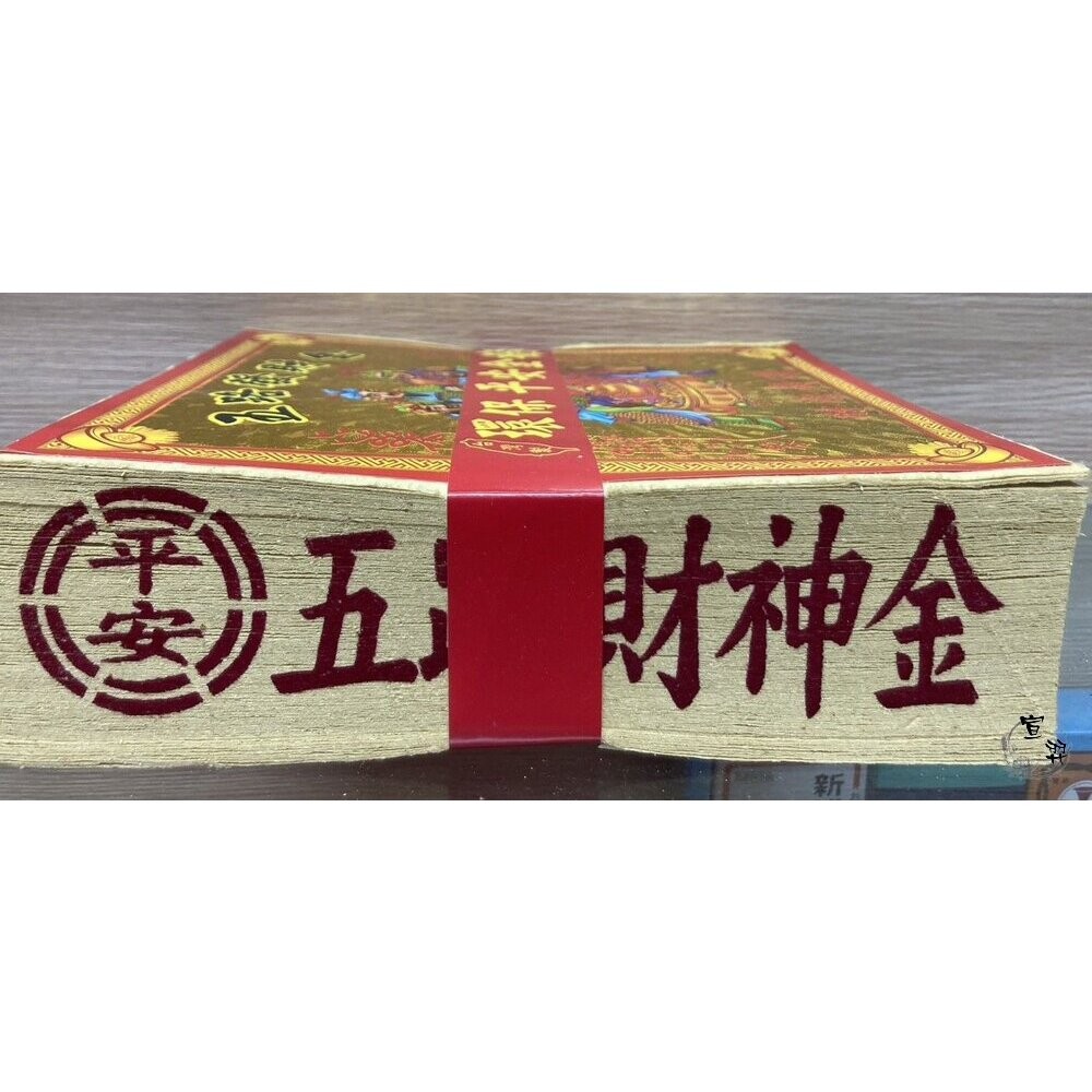 【台中35年老店】環保疏文金紙 地基主 五路財神 公媽金 貴人金 福德正神 土地公-細節圖10