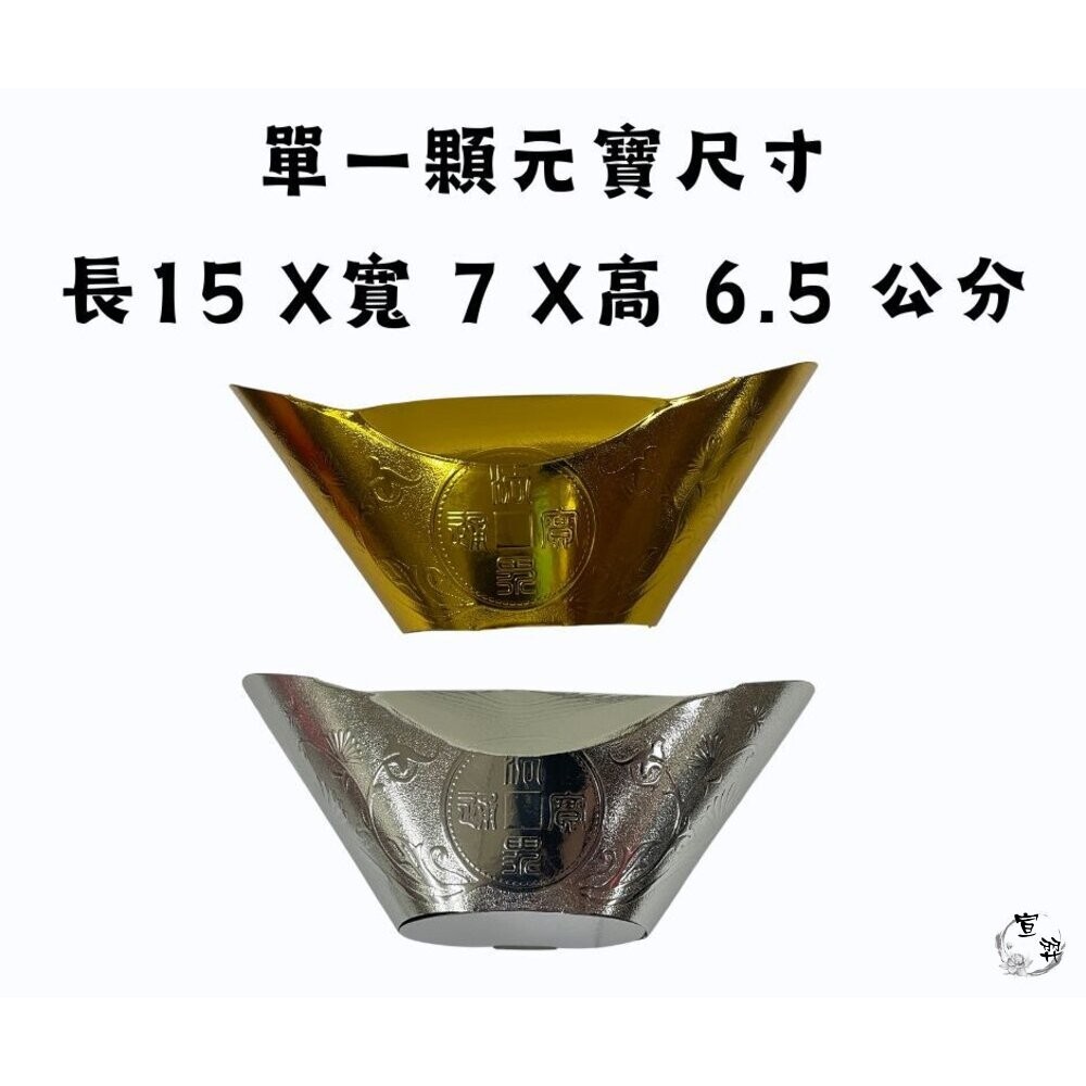 【台中35年老店】金銀元寶 金元寶 銀元寶 紙元寶 往生元寶 悲咒元寶 元寶紙 蓮花紙 壽生元寶-細節圖4