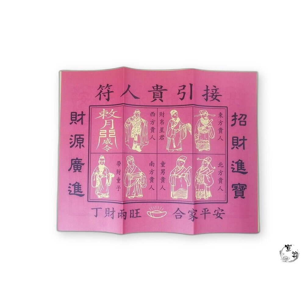 【宣羿】台中南屯37年 貴人符｜補運補庫專用金紙｜增貴人運 壽金 刈金 祭祀 追思 祭祖 台灣製-細節圖3