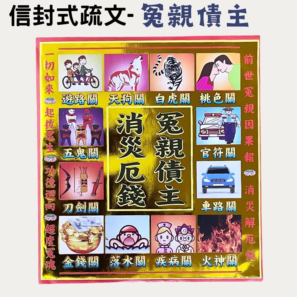 【宣羿】台中南屯37年 貴人符｜補運補庫專用金紙｜增貴人運 壽金 刈金 祭祀 追思 祭祖 台灣製-規格圖6