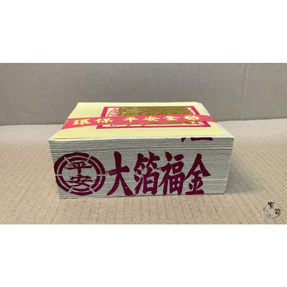 【台中35年老店】環保福金小 環保金紙 環保福金 福金 金紙 土地公 GS認證 台灣製 純竹製-細節圖3