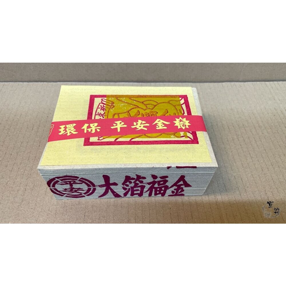 【台中35年老店】環保福金小 環保金紙 環保福金 福金 金紙 土地公 GS認證 台灣製 純竹製-細節圖4