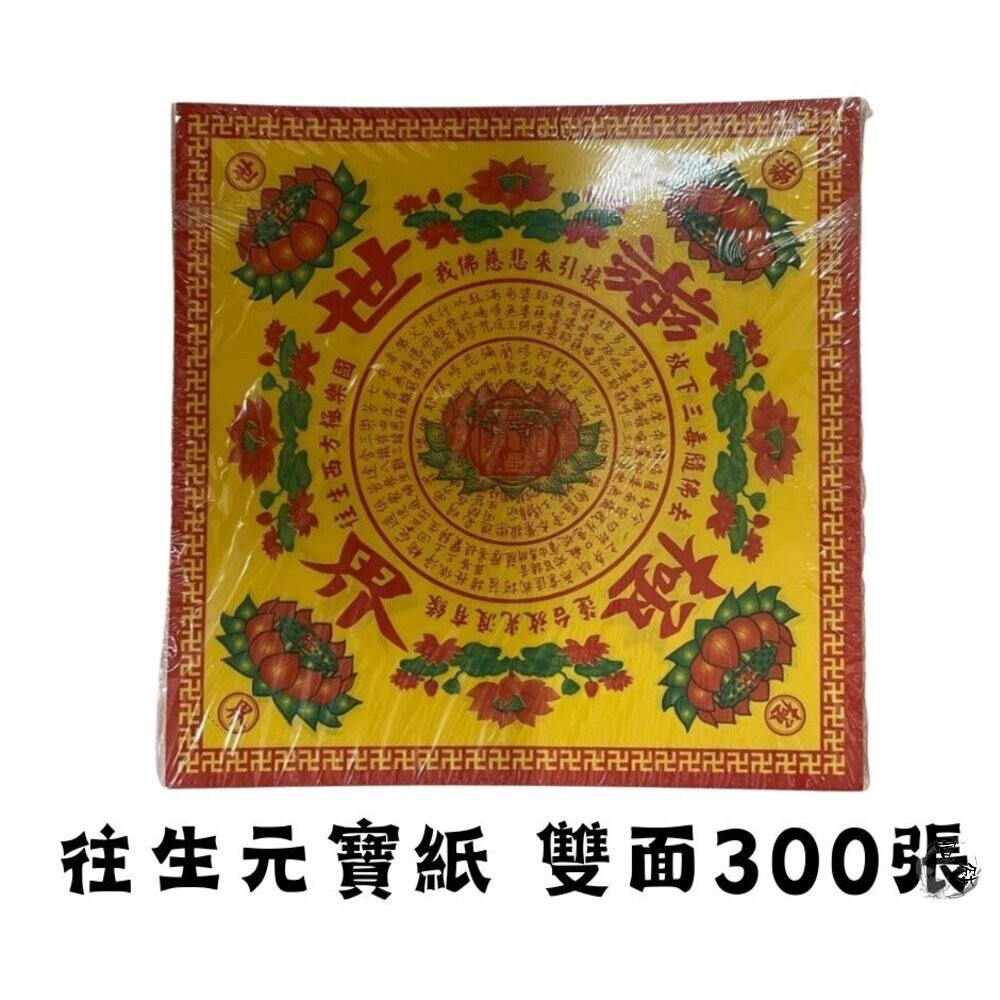 【台中35年老店】紙紮/蓮花紙/往生用品/清明法會用｜中九轉蓮花紙 九品大悲咒蓮花葉片摺紙-細節圖2