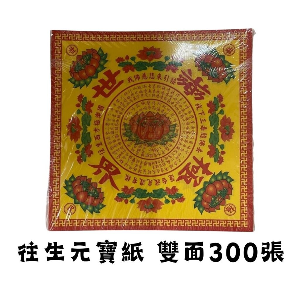 【台中35年老店】紙紮/蓮花紙/往生用品/清明法會用｜中九轉蓮花紙 九品大悲咒蓮花葉片摺紙-規格圖5