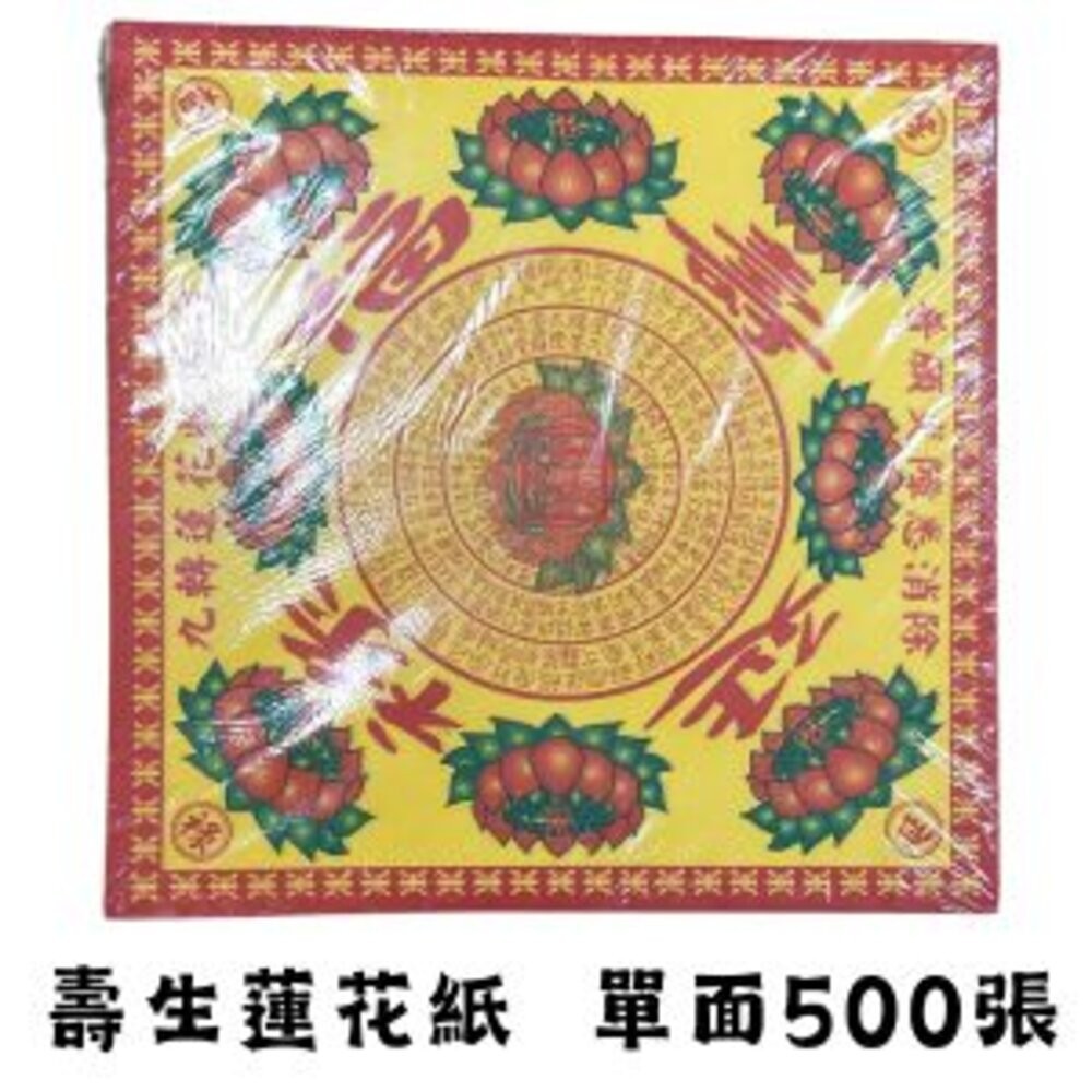 【台中35年老店】紙紮/蓮花紙/往生用品/清明法會用｜中九轉蓮花紙 九品大悲咒蓮花葉片摺紙-規格圖5