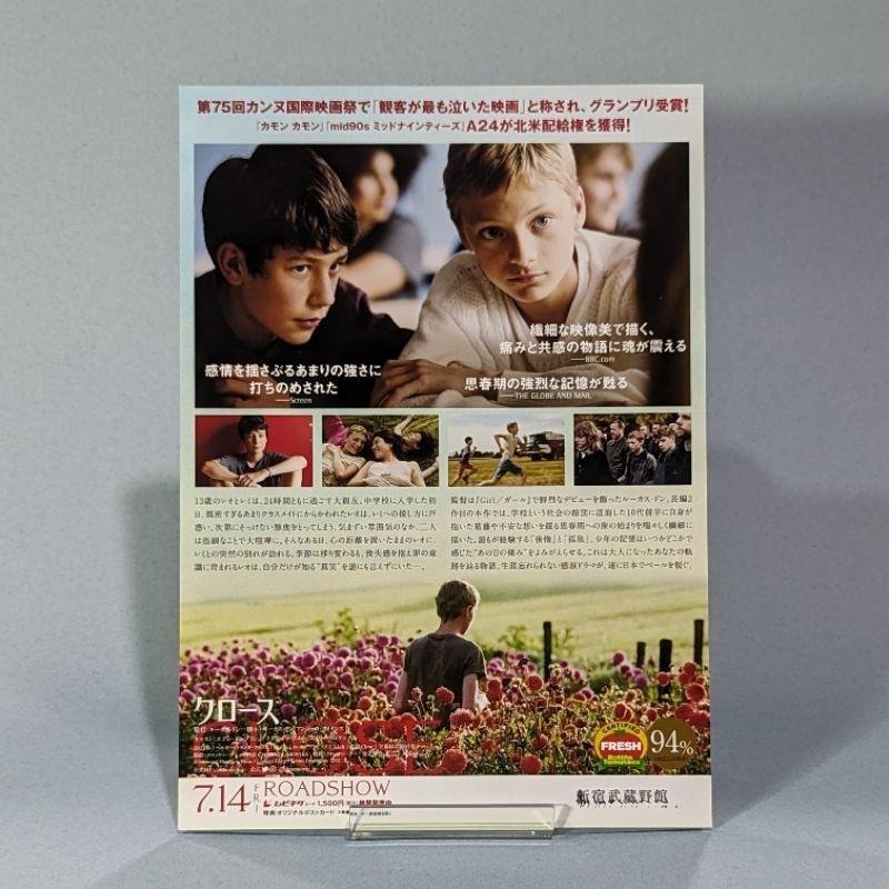 #irsfilmlab 日版小海報《親密》Close 伊登丹布林 古斯塔夫德瓦勒 蕾雅杜嘉-細節圖2