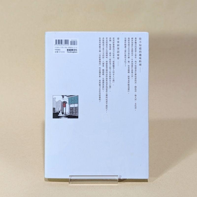 « 二手書 » 深夜食堂之勝手口-細節圖3