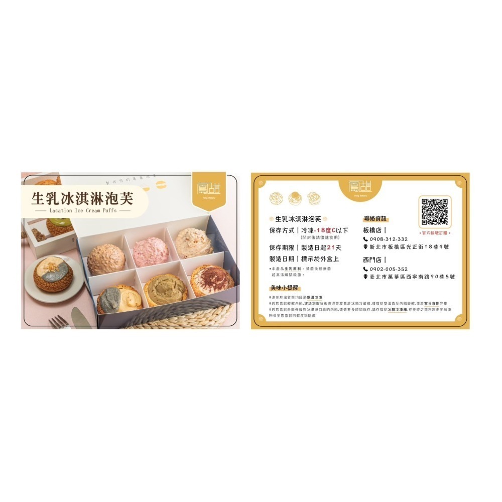 生乳冰淇淋泡芙(禮盒)【2024特色伴手禮大賞】-細節圖5