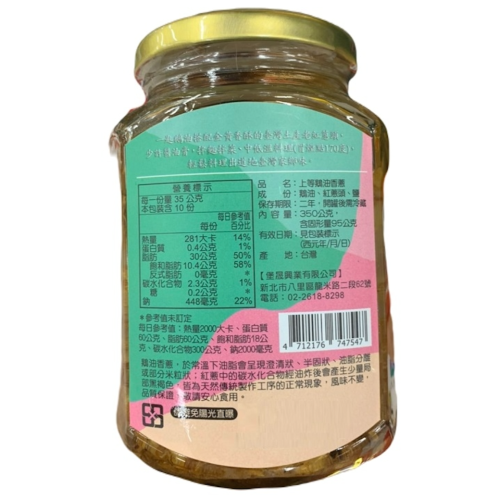 泰源  上等鵝油香蔥 (350g-瓶)  黃金鵝油香蔥-細節圖2