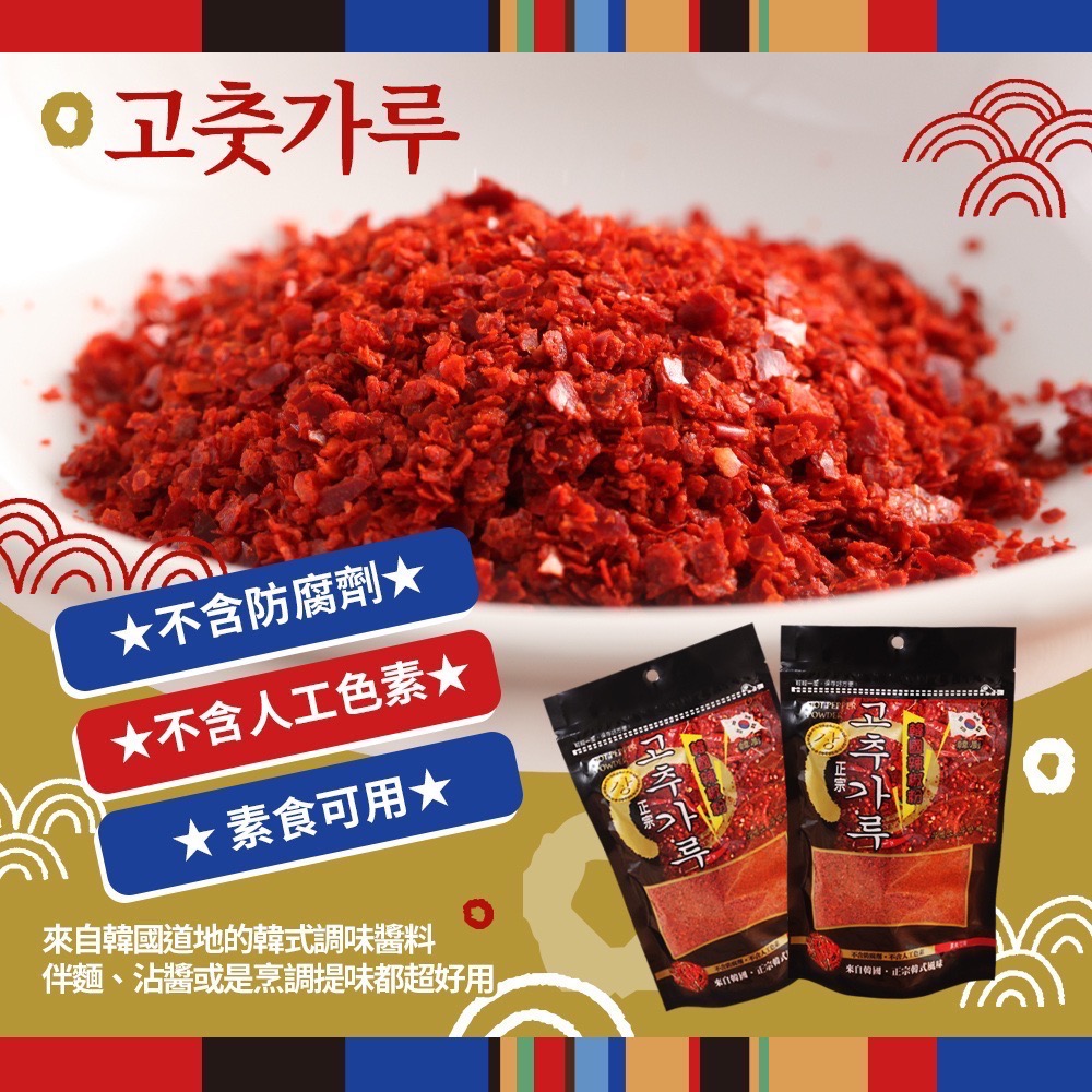 韓廚 正宗韓國辣椒粉 粗粉 (252g/包) ，細粉 (252g/包) ，辣椒醬 (500g/盒)-細節圖3