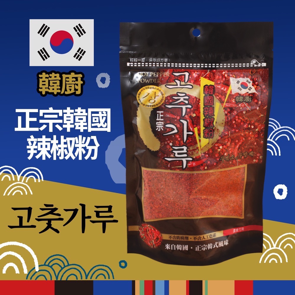 韓廚 正宗韓國辣椒粉 粗粉 (252g/包) ，細粉 (252g/包) ，辣椒醬 (500g/盒)-細節圖4