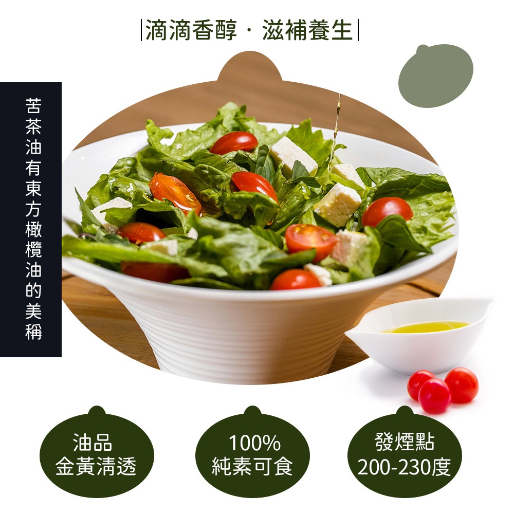 泰源農場 苦茶油(250ml/瓶) 100%冷壓初榨-細節圖3