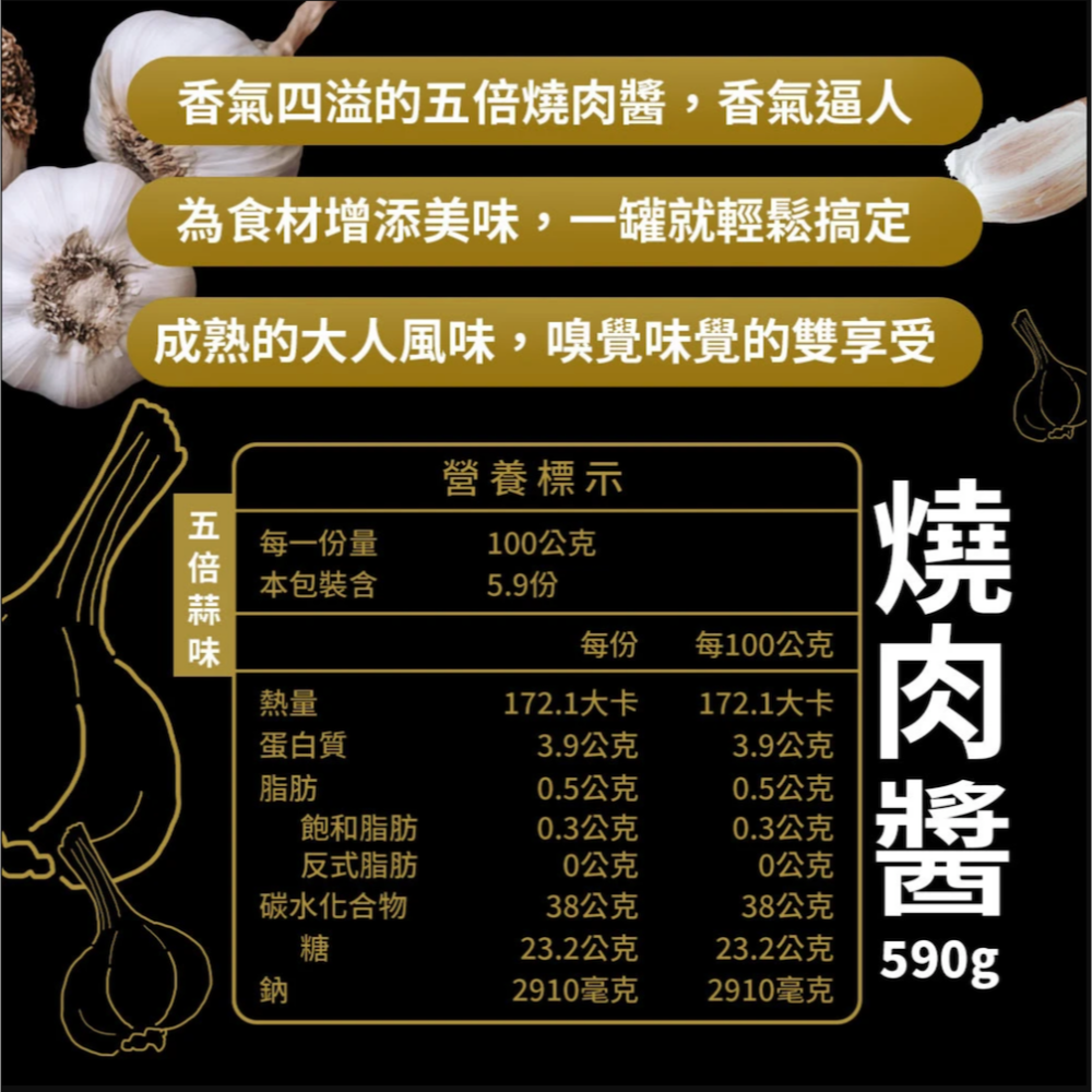 日本 大昌 秘傳燒肉醬 五倍蒜味(590g/瓶) 烤肉醬 萬用醬-細節圖3
