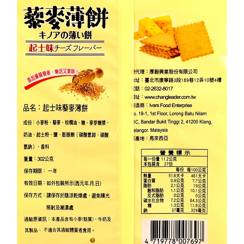 馬來西亞人氣美食 厚毅 藜麥薄餅 302公克 奶素 起士味 檸檬味 素食-細節圖2