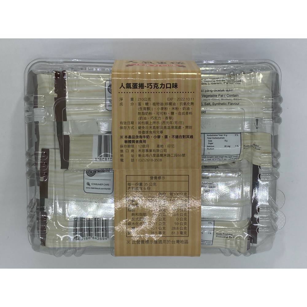 印尼 Monde 人氣蛋捲 日清 Nissin 夾心蛋捲 巧克力/起司口味 210g(35g*6包入)-細節圖3
