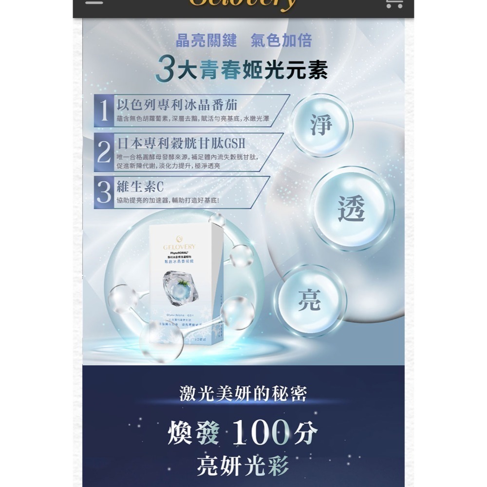 Gelovery 穀胱冰晶番茄錠（葷）-細節圖2