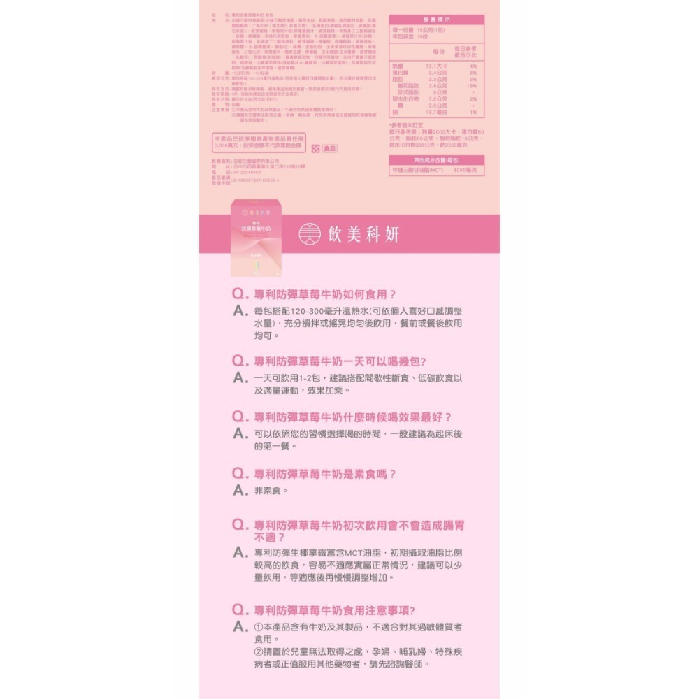 飲美科妍 防彈草莓牛奶-細節圖3