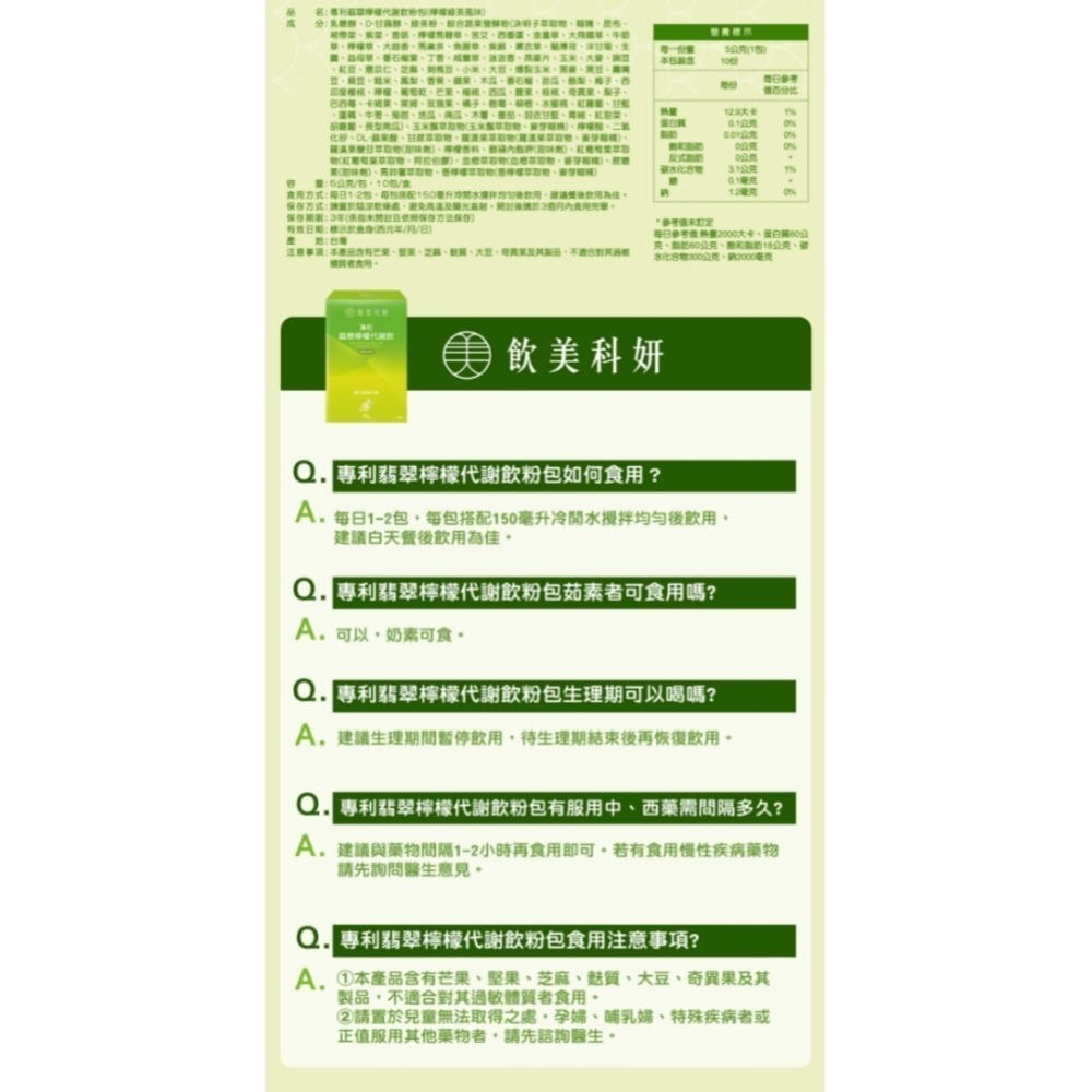 專利翡翠檸檬代謝飲-細節圖3