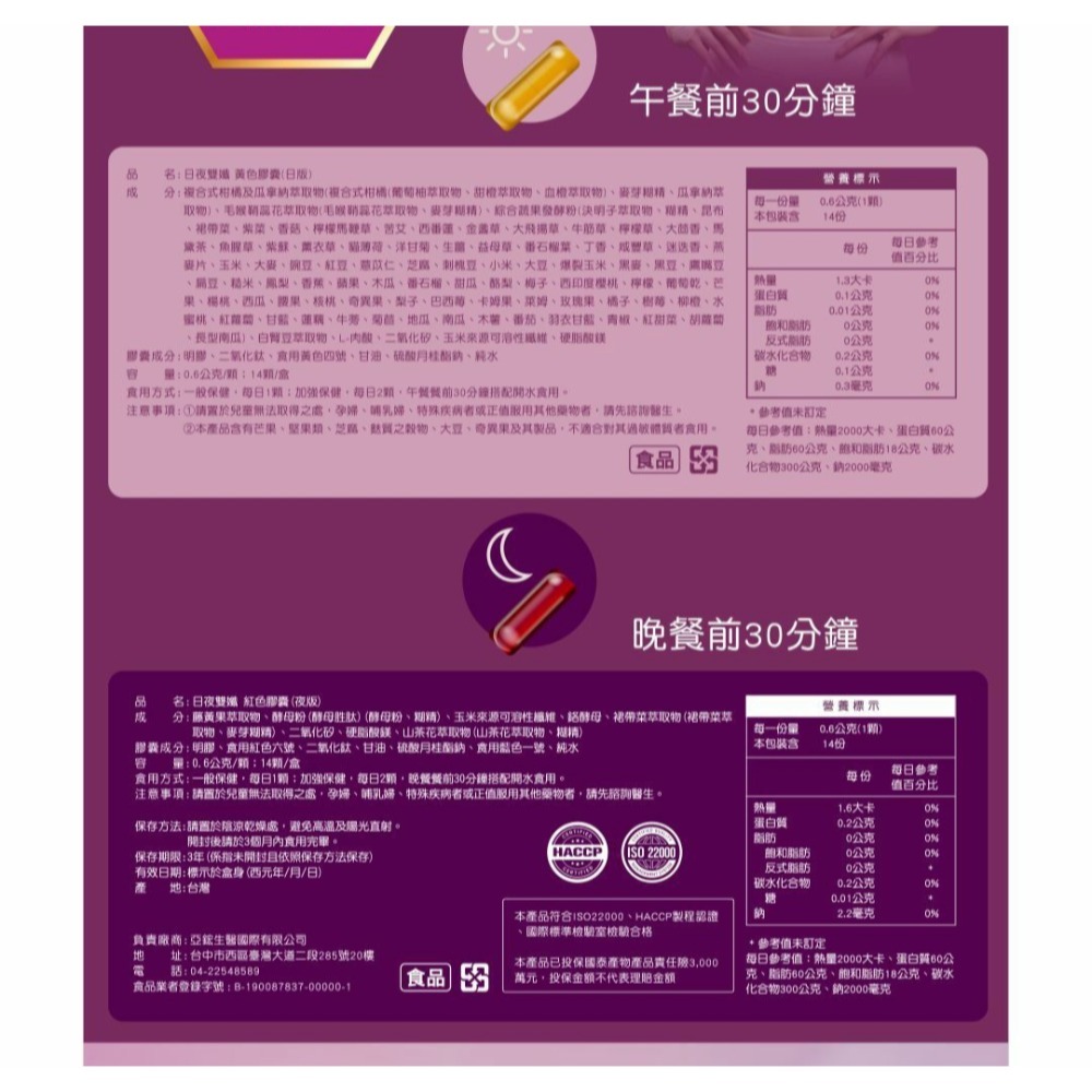 日夜雙孅 膠囊-細節圖3